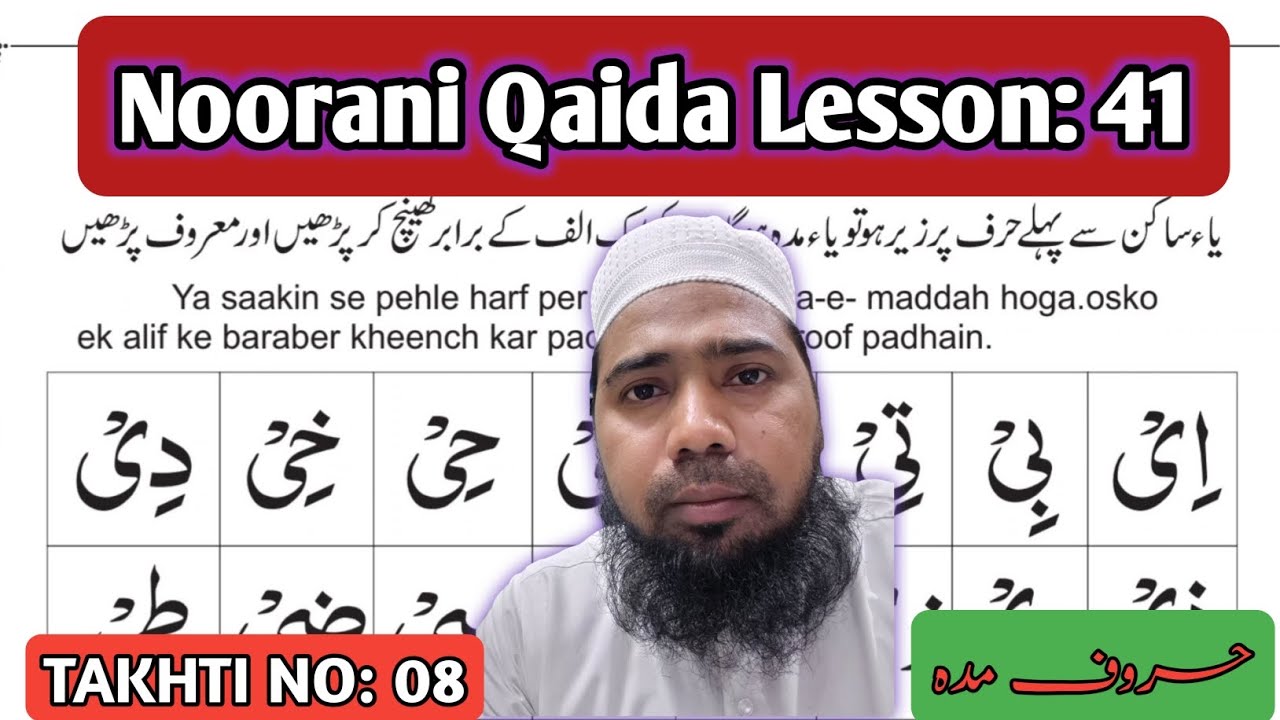 Noorani Qaida Lesson Number 41 | Noorani Qaida Takhti Number 08 | Noorani Qaida With Tajweed | Abdul