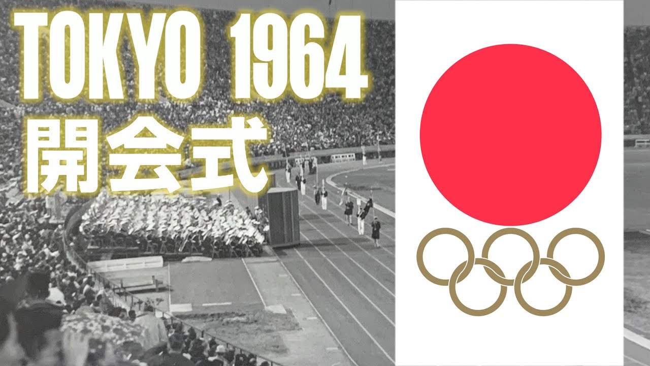 東京オリンピック1964 🇯🇵 開会式 Tokyo Cerimonia di apertura delle Olimpiadi di Tokyo Olympics Opening Ceremony