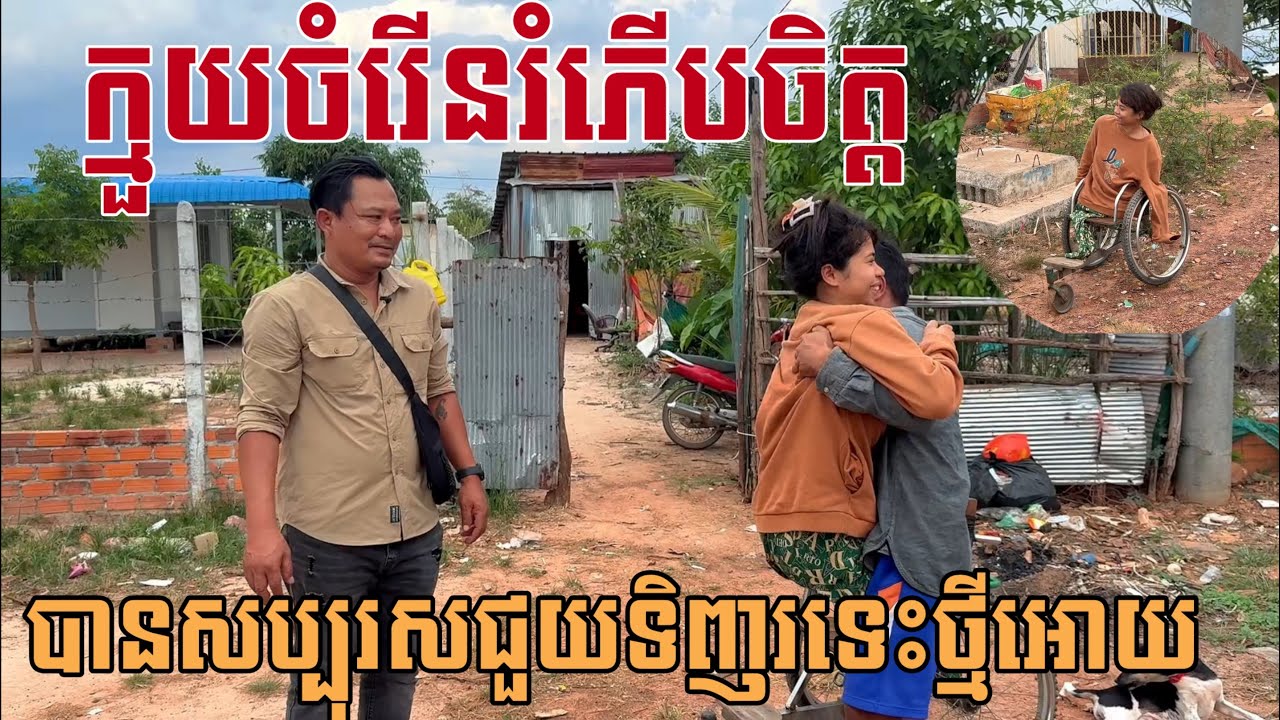 គ្រួសារក្មួយចំរេីនទទួលបានអ្វីខ្លះថ្ងៃនេះ By Pou Vot 