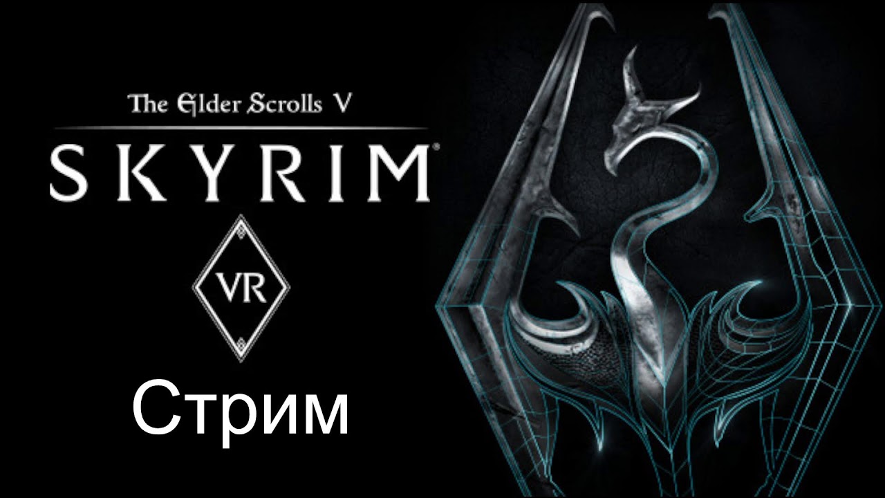 Я Довакин The Elder Scrolls V Skyrim VR