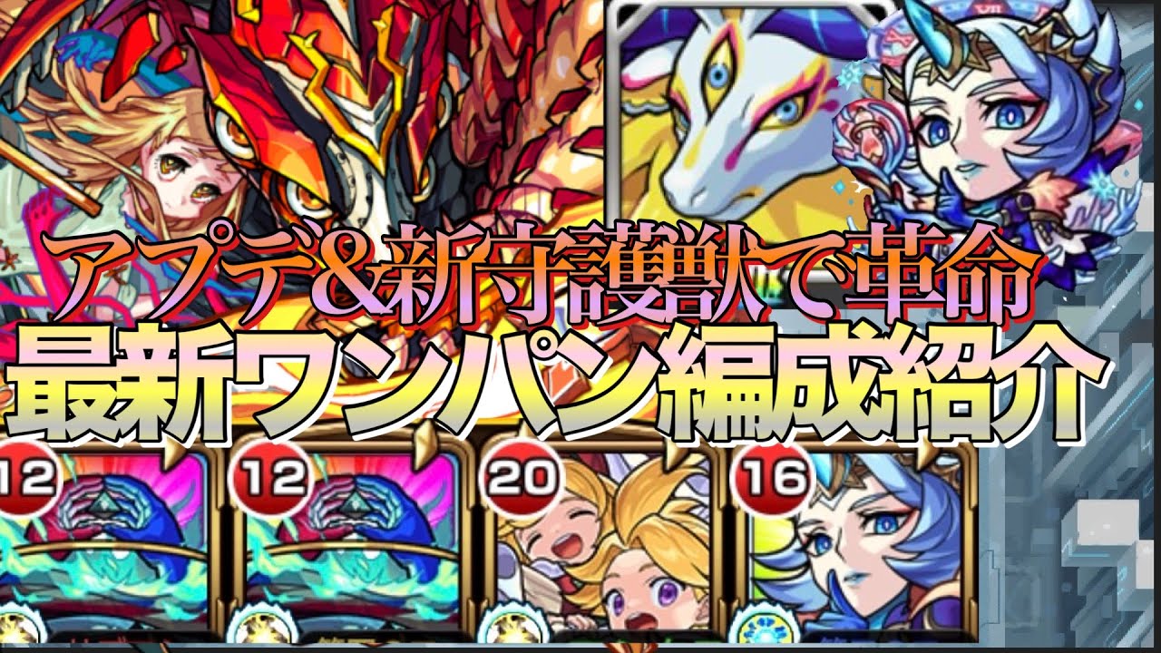 【破界の星墓】デティアカル上方修正&新守護獣追加でワンパン編成がより快適に‼︎アヴァロンの星墓最新ワンパン編成立ち回り解説【モンスト】