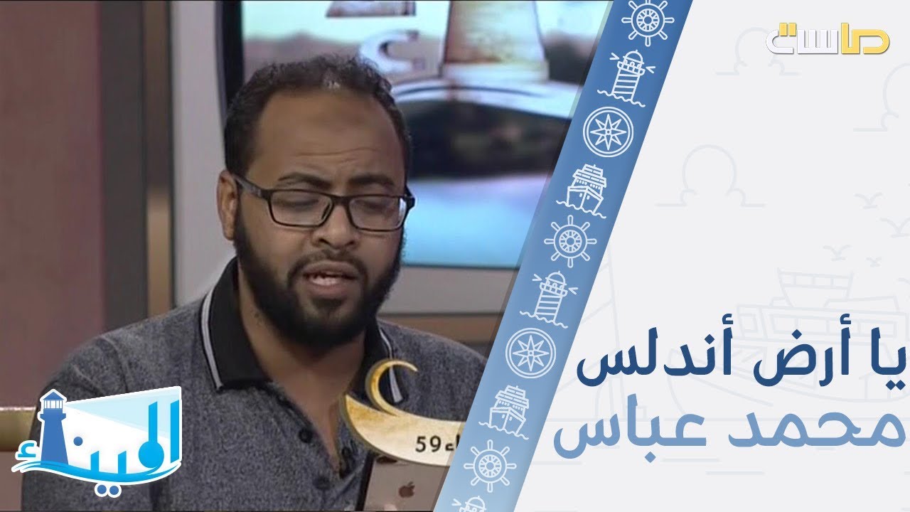 يا أرض أندلس | محمد عباس و هاني مقبل