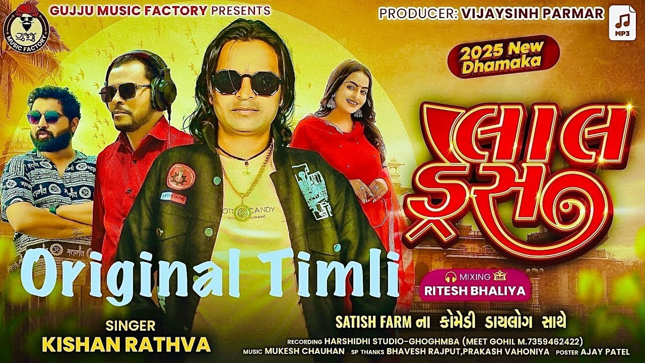 LAL DRESS MA TU MST LAGELI || NEW TIMLI || KISHAN RATHVA || #timli #2025 #timlidance