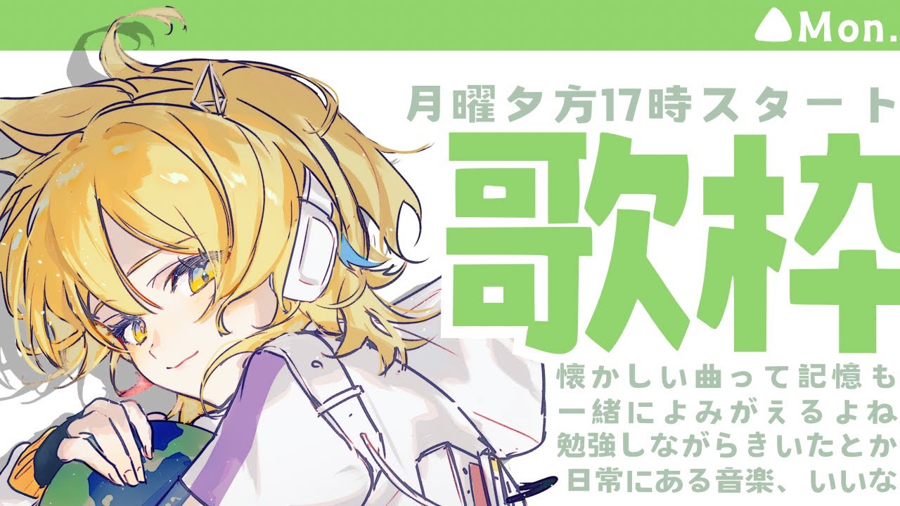 【#歌枠  /#karaoke 】J－POPが合いすぎる🌟一曲きいてって！初見さんROM大歓迎【Vtuber/ #柚羽まくら 】