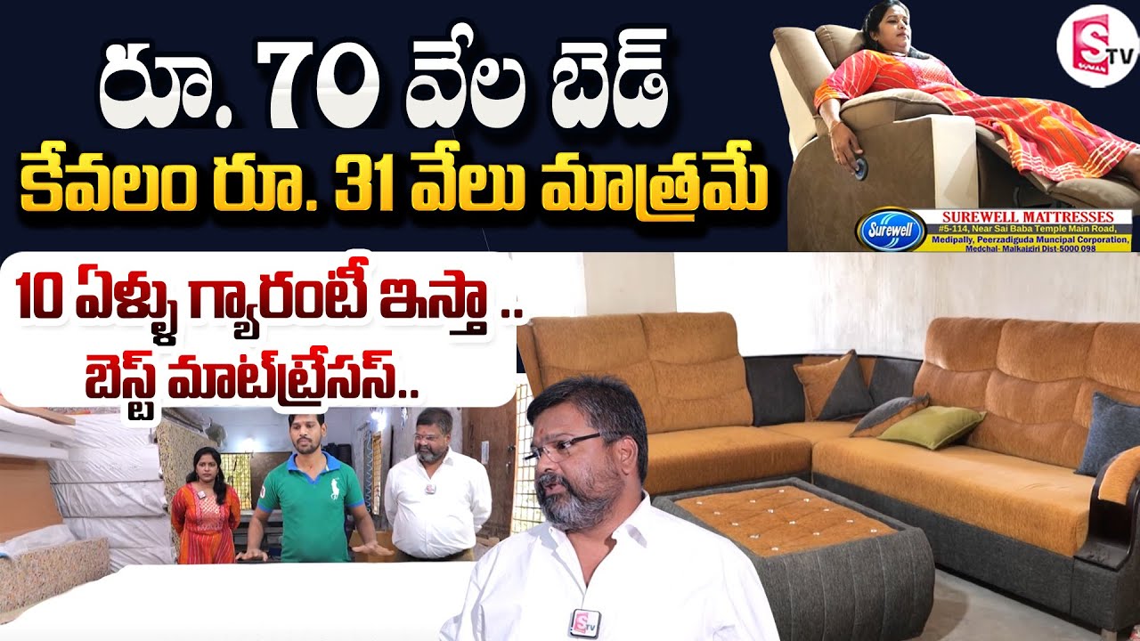 Best Cheap Mattress | High Comfortable Natural Latex Mattress | Surewell Mattresses | SumanTV