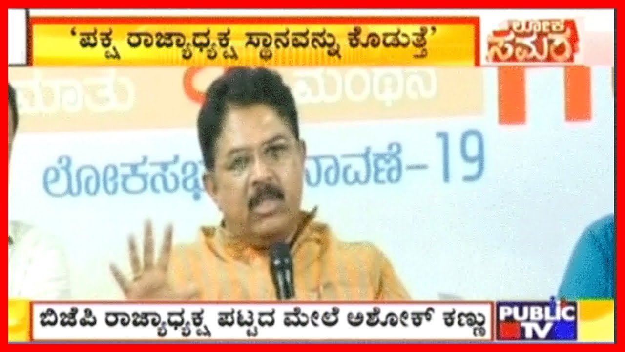 R. Ashok Clarifies On BJP State President Post