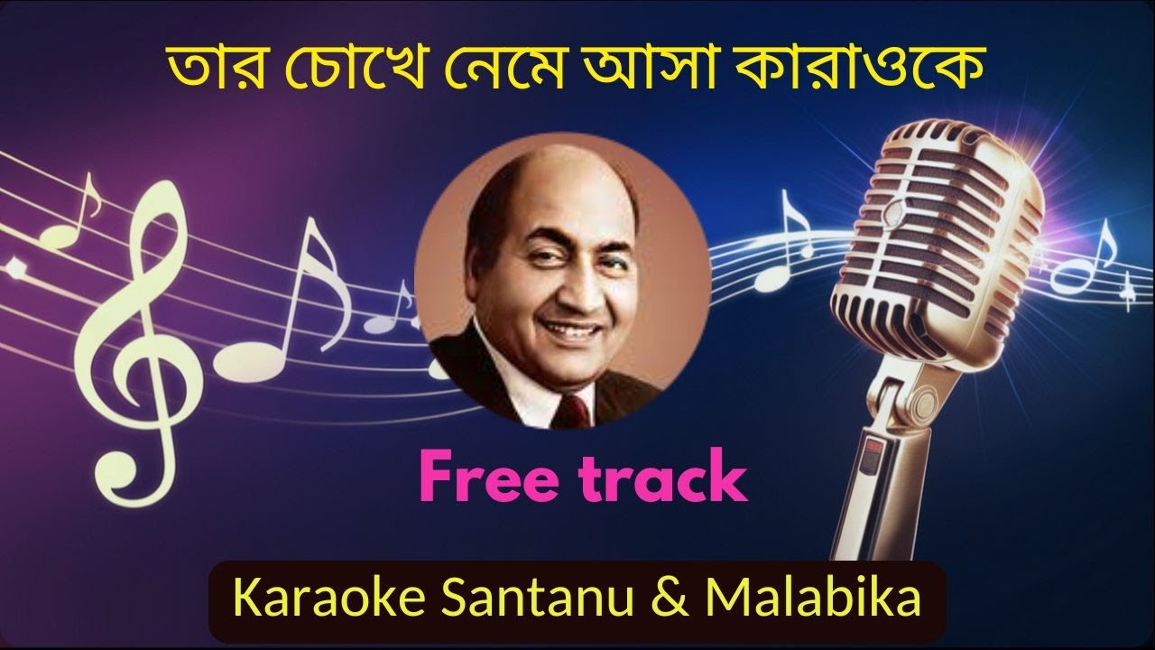 Tar Chokhe Neme Asa Karaoke with scrolling lyrics | তার চোখে নেমে আসা