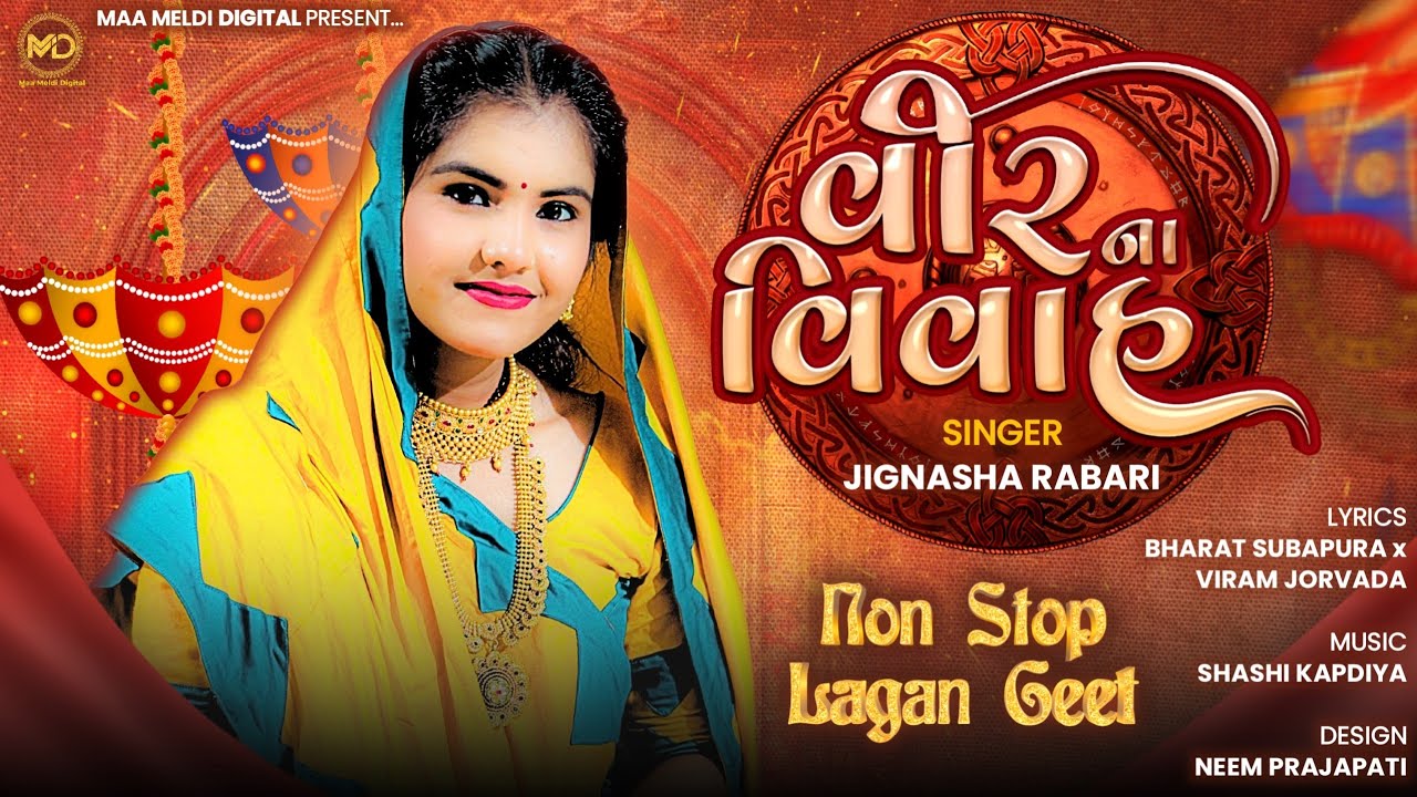 VEER NA VIVAH || JIGNASHA RABARI || વીર ના વિવાહ ||Non stop Lagan geeto 2024|| 