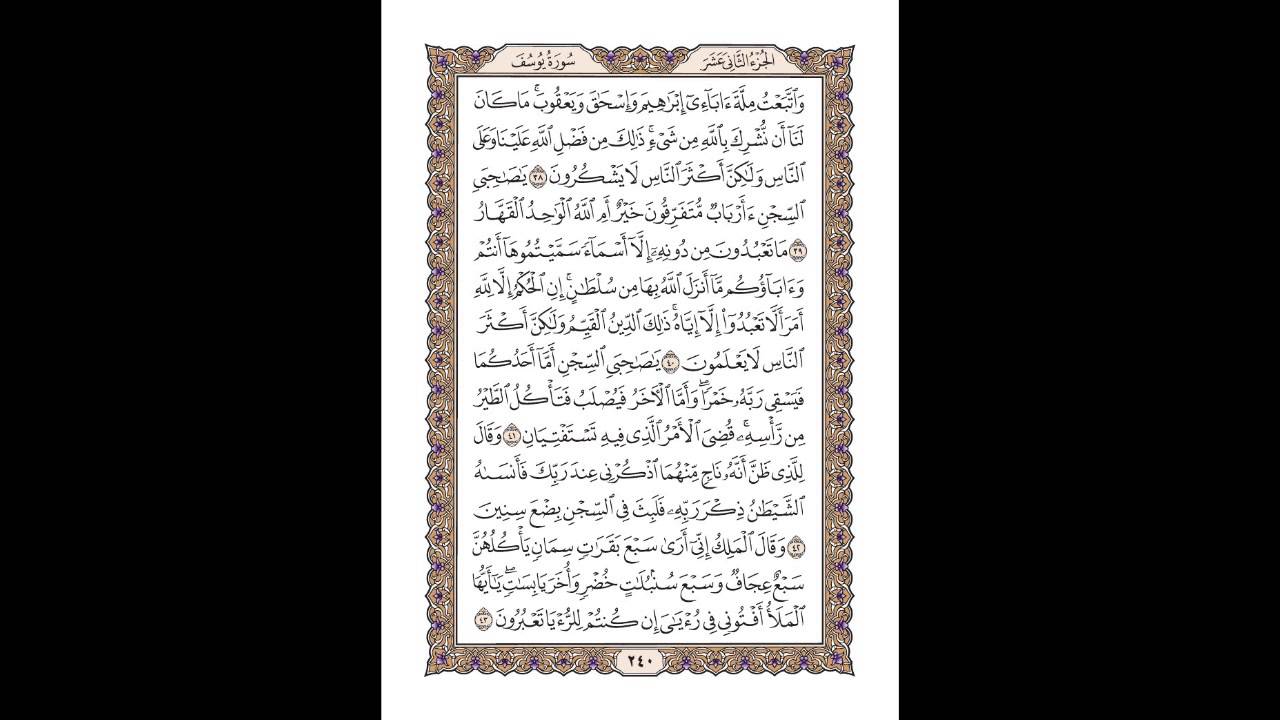 سورة يوسف للشيخ أحمد محمد عامر - المصحف المرتل تسجيلات الإذاعة المصرية