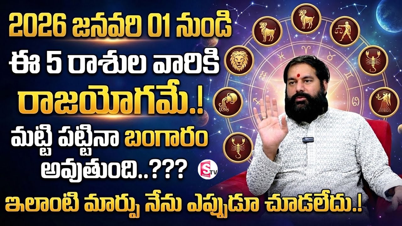 Astrologer Pradeep Joshi 2026 Prediction | Telugu Rasi Phalalu 2026 #astrology