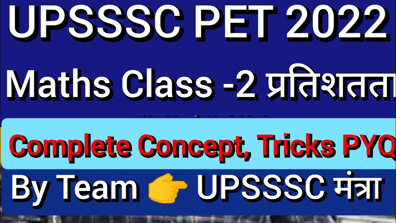 UPSSSC PET 2022 Maths Class 2|| Percentage||UPSSSC PET 2022 Maths Class प्रतिशतता||By UPSSSC मंत्रा