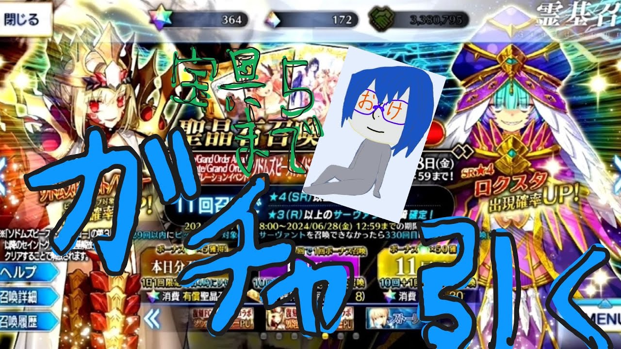 [FGO]ドラコーガチャ宝具5になるまで引き続ける！あの召喚演出をまた