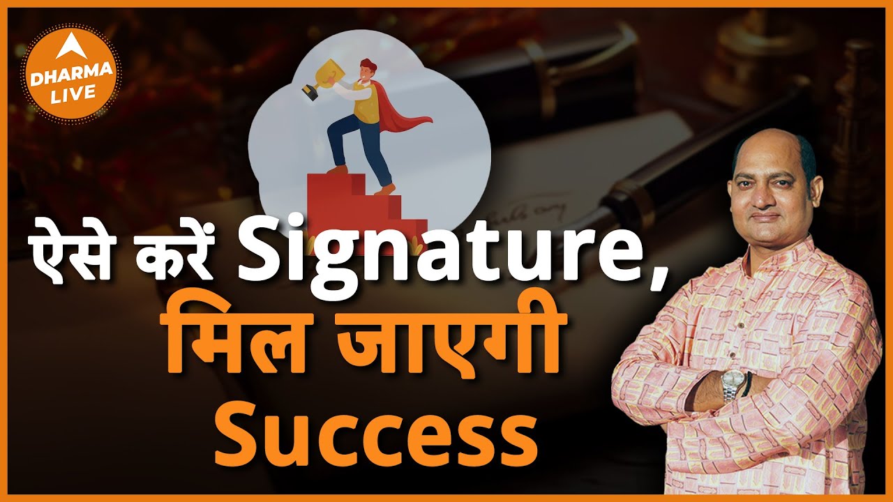 बन जाएंगे धनवान करें ऐसे Signature | You will become rich | Vivek Tripathi | Rich | Dharma Live