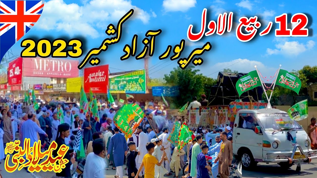 12 Rabi-Ul-Awal Mirpur Azad Kashmir/Mini London Mirpur/Eid Milad Un Nabi Mirpur/2023/💚