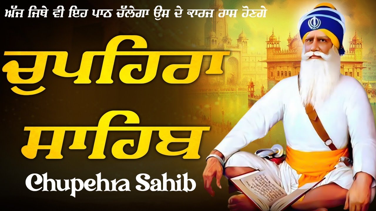 Chupehra Sahib - Nitnem Chupehra Sahib 