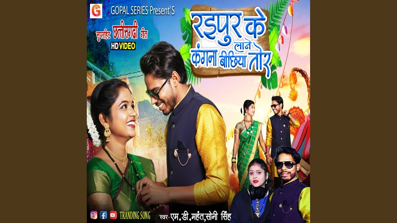 Raipur Ke Kangna Bichiya Lane Tor