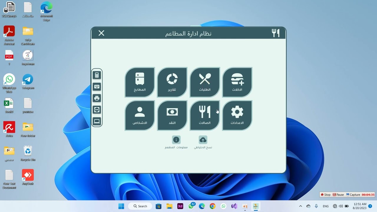 نظام ادارة المطاعم