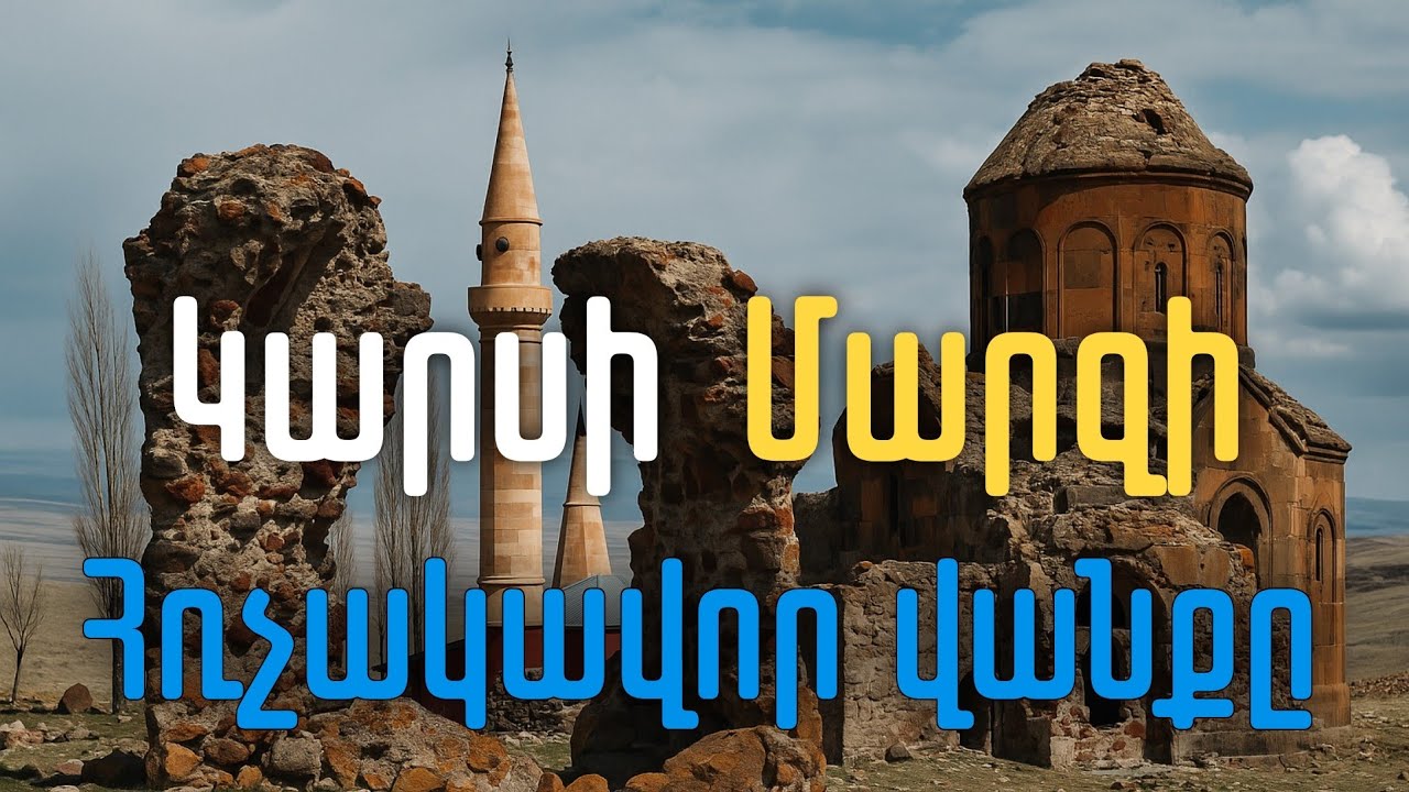 Որտե՞ղ է Բագնայրի հռչակավոր վանական համալիրը 