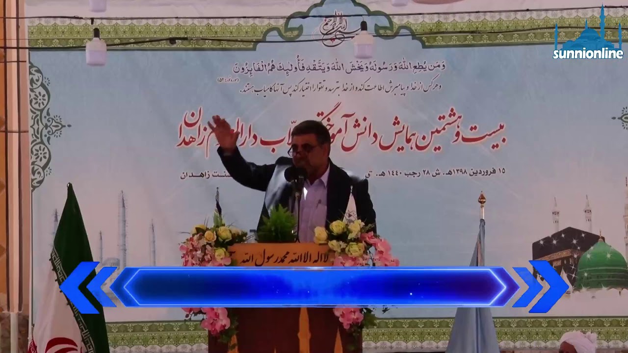 سخنان مهندس علی کرد در همایش دانش آموختگی دارالعلوم زاهدان - 1398