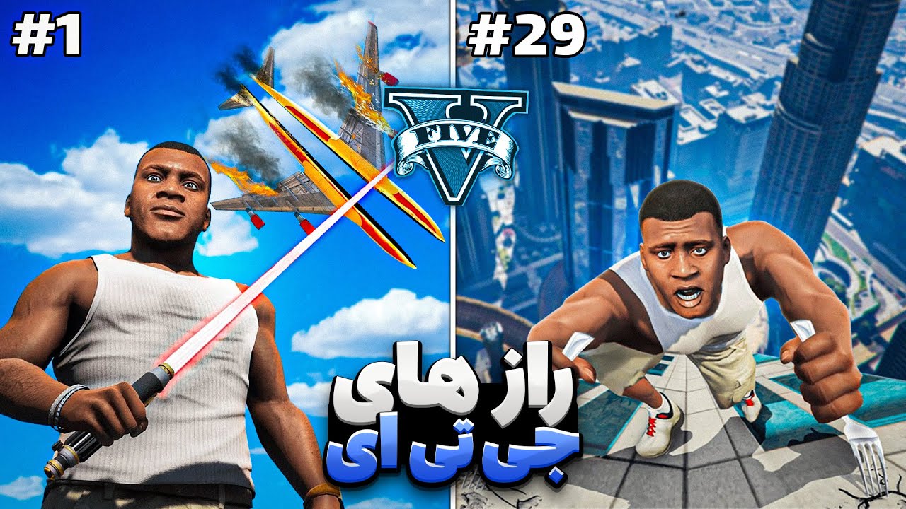 تمام راز های جی تی ای وی تست کردم 🤩💲 خفن ترین اشون بود