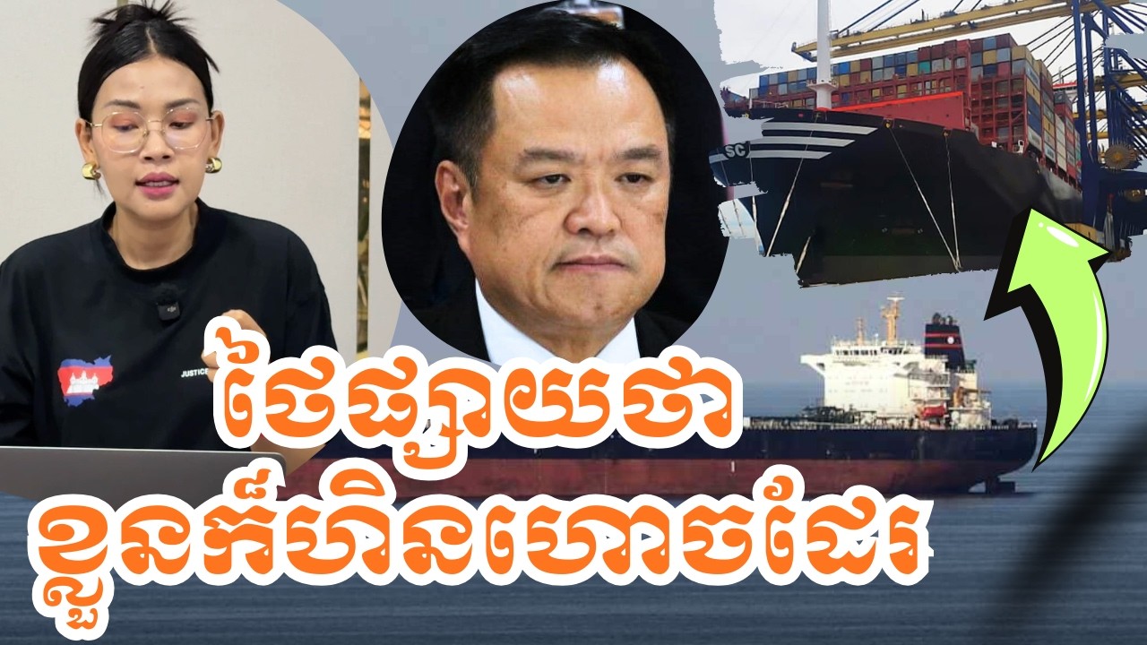 ថៃចុះផ្សាយថា ខ្លួនក៏ហិនហោចដោយសារ អាមេរិកវៃអ៉ីរ៉ង់|៦ មីនា ២០២៦ | BoSokunthea