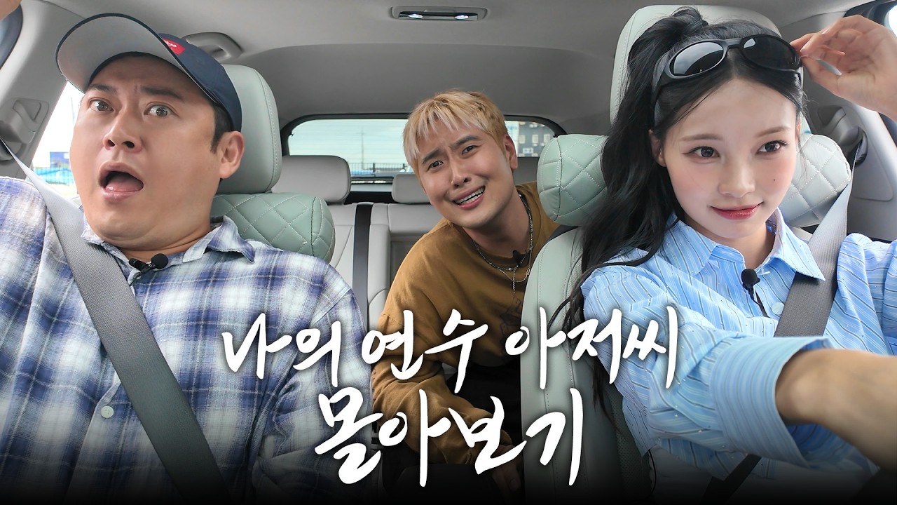 원이랑 운전 연수 할 사람?
