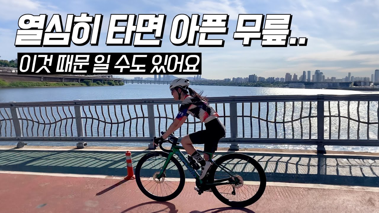 내눈엔 안보이고 다른 사람 눈엔 보이는 불편한 점들.. 자전거를 좀 더 편하게 타기