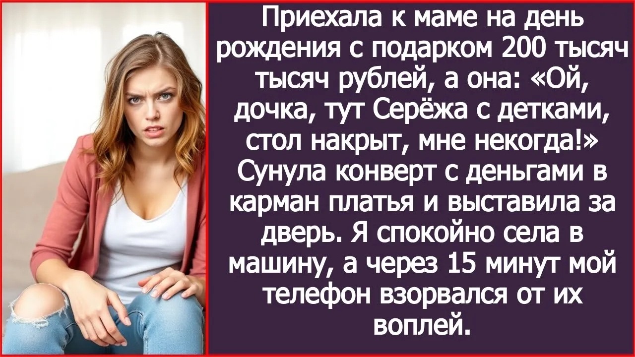 Мать взяла подарок и выставила меня за дверь, потому что к ней приехал мой брат с семьей