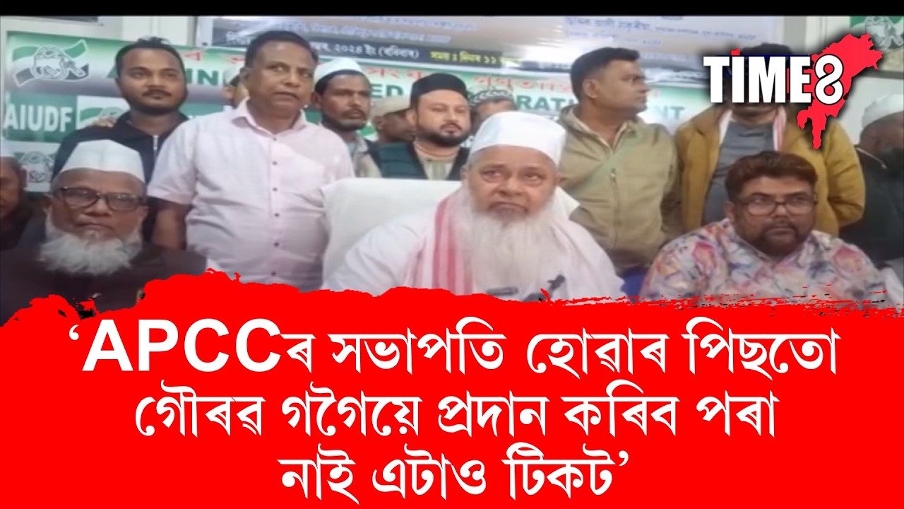 'APCCৰ সভাপতি হোৱাৰ পিছতো গৌৰৱ গগৈয়ে প্ৰদান কৰিব পৰা নাই এটাও টিকট'