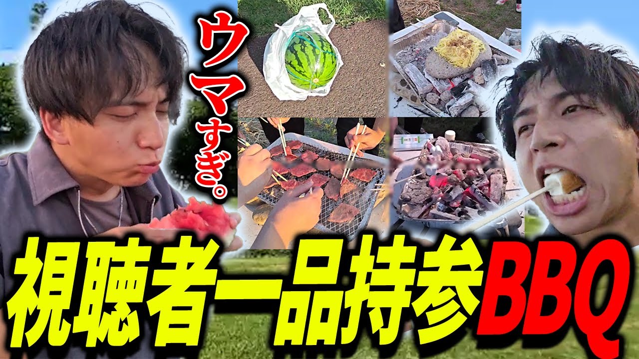 視聴者に持ってきてもらった材料でBBQをして爆笑するけんき【けんき切り抜き】