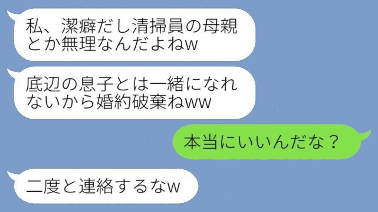 結婚の挨拶の際に母が清掃員だと知った彼女が急に婚約を破棄。「底辺とは結婚できない」と言った俺に対し、後で慌てて復縁を求めてきた理由とは。