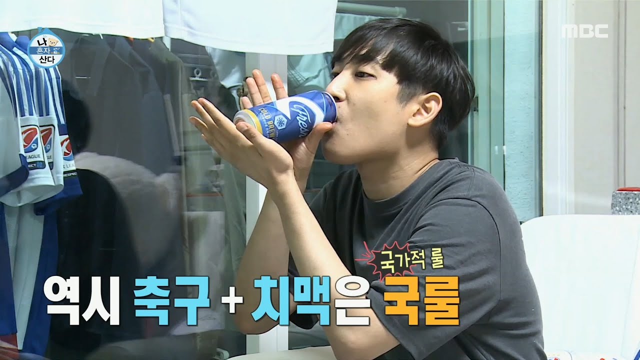[나 혼자 산다] 박재정, 최강 조합 '축치맥⚽🍗🍺'으로 스트레스 부수기!, MBC 210702 방송