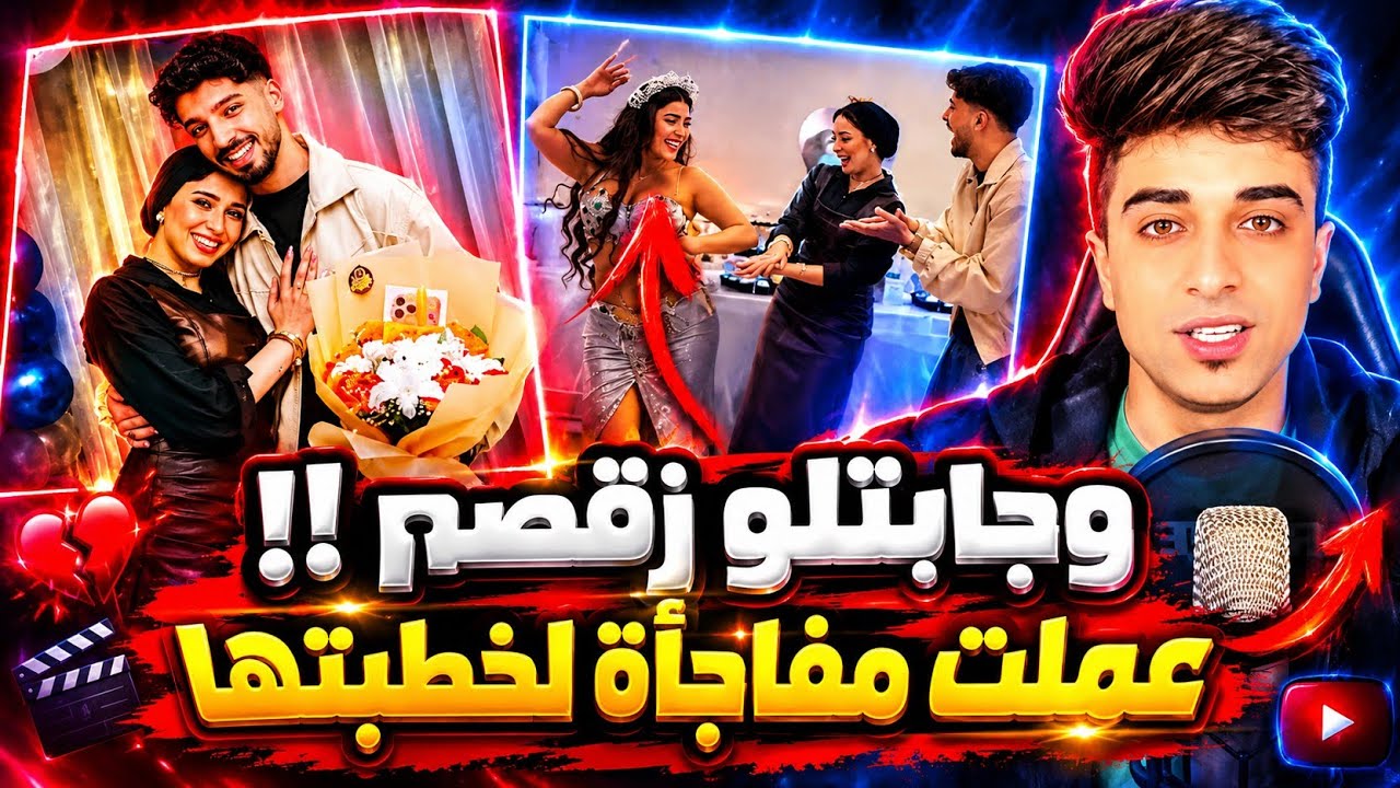 عروسه فجأة خطيبها براقصة في عيد ميلاده | وأفراح متهوره !!