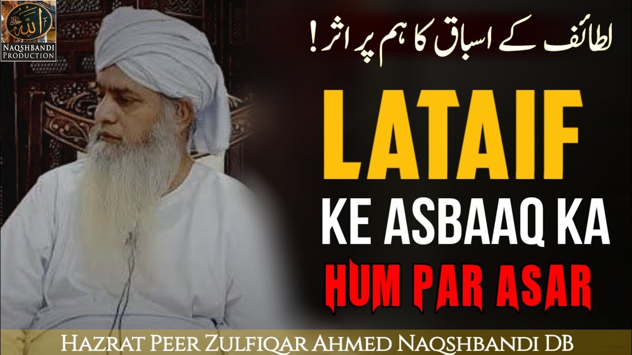 Lataif Ke Asbaaq Ka Hum Par Kya Asar Hota Hai ? | Hazrat Ji Peer Zulfiqar Ahmed Naqshbandi DB