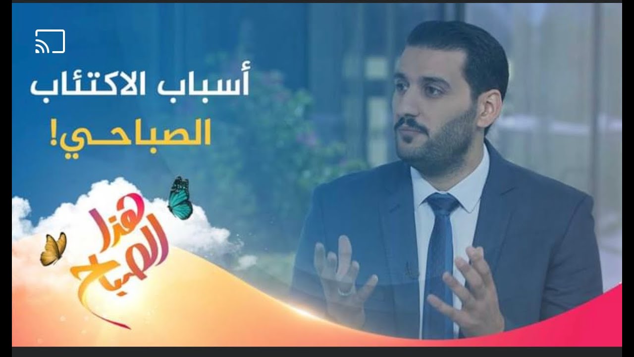 الاكنئاب الصباحي