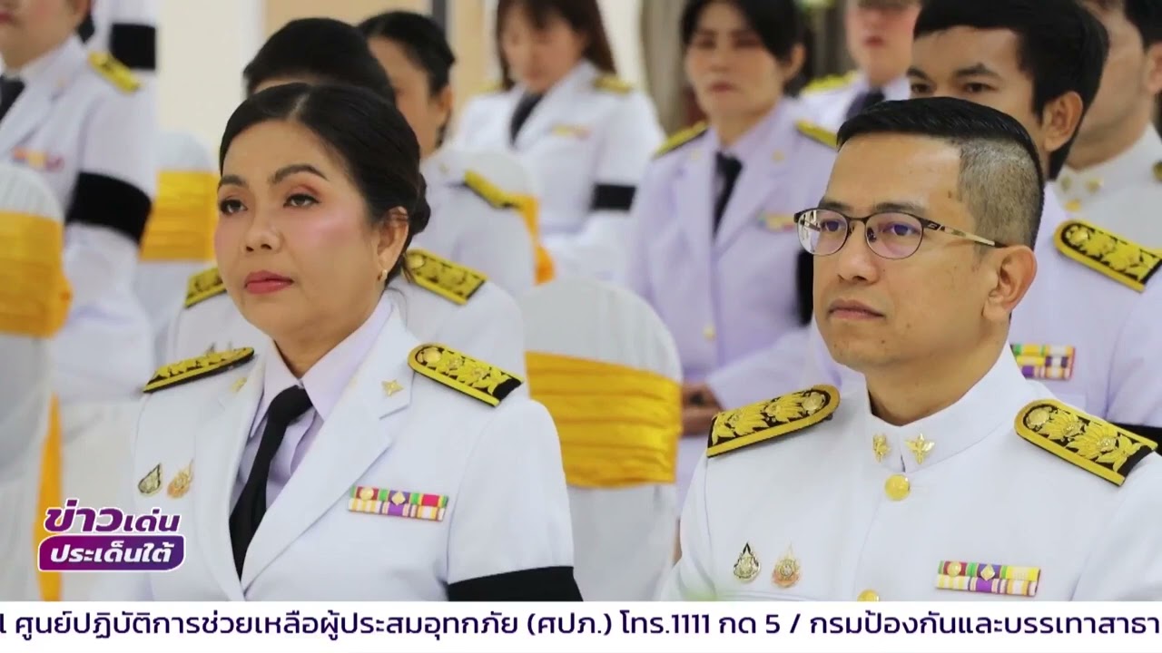 NBT South ช่อง 11 ดิจิทัล สสจ.ภูเก็ต จัดพิธีพระราชทานเครื่องราชอิสริยาภรณ์ชั้นสายสะพาย ประจำปี 2567