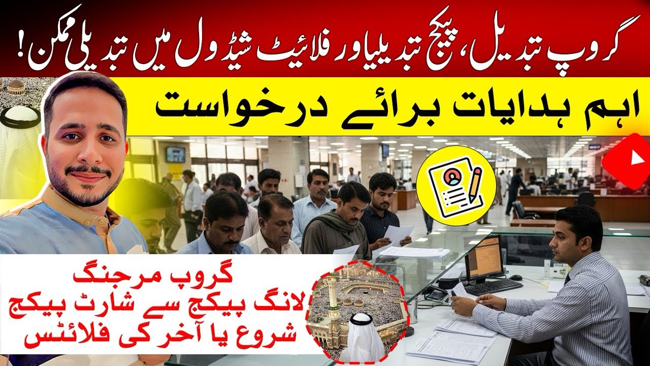 Hajj 2026 Flight Schedule Change | Airport & Group Updates | Muhammad Imran Malik