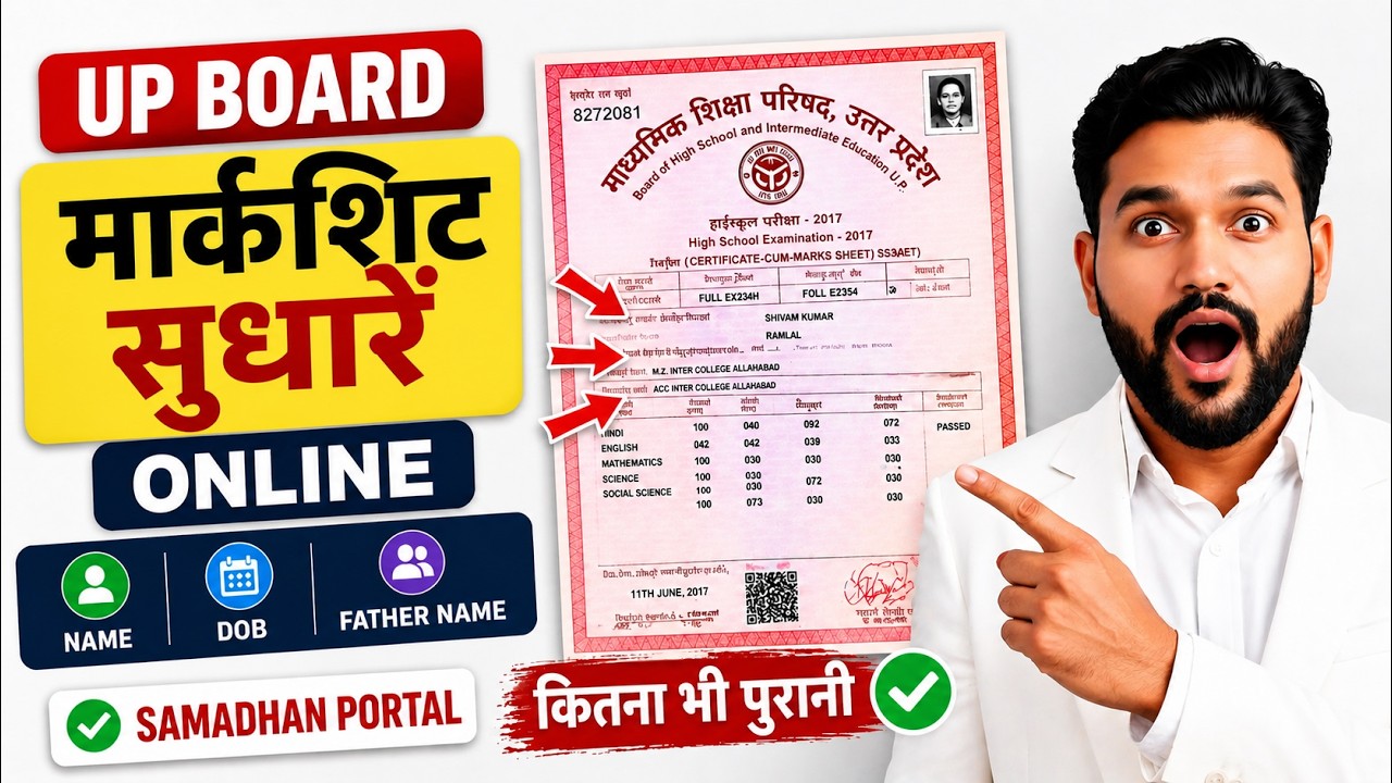 UP Board Marksheet Correction Online | DOB,Name ,Father सब कुछ फ्री में 2026 | New Update
