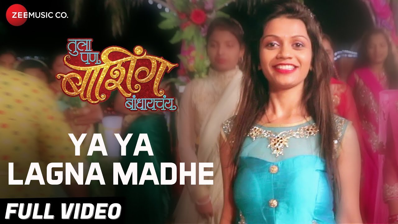 Ya Ya Lagna Madhe - Full Video | Tula Pan Bashing Bandhyachay | Vrushali Patel & Rahul Patil