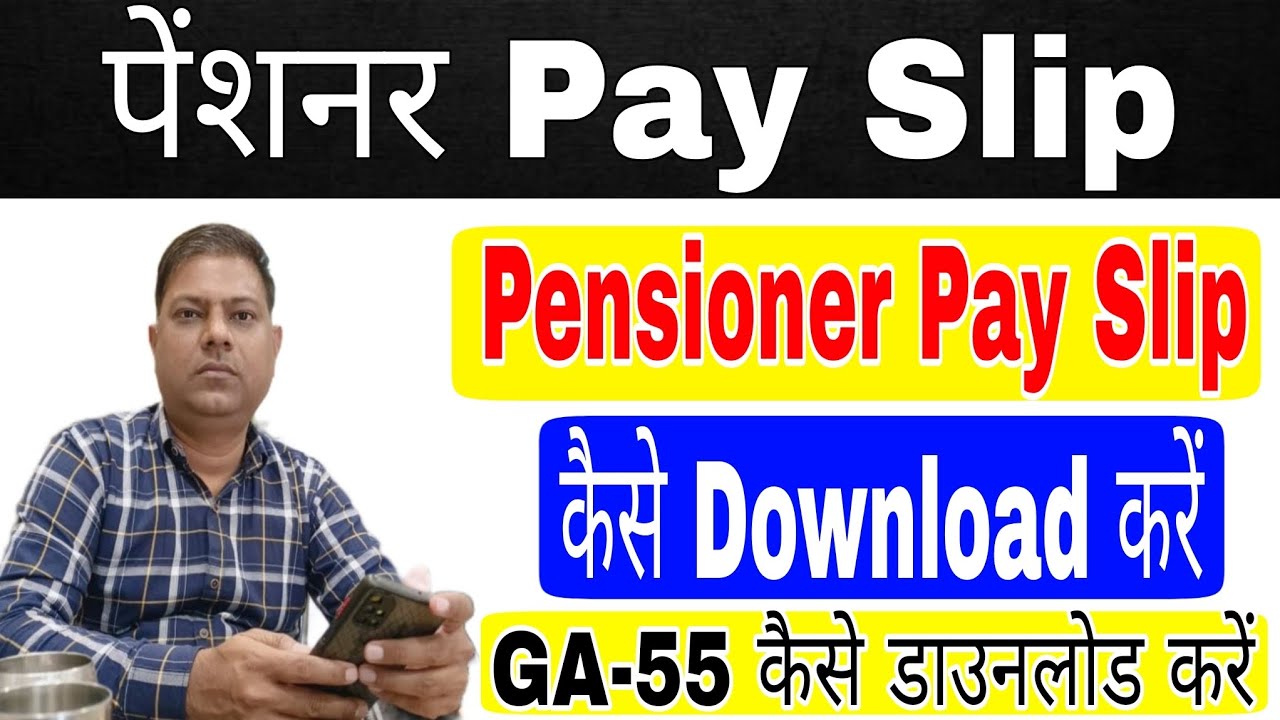 Pensioner Pay Slip kese Download kare | पेंशनर पे स्लीप & GA-55 कैसे डाउनलोड करें | #Pension #viral 