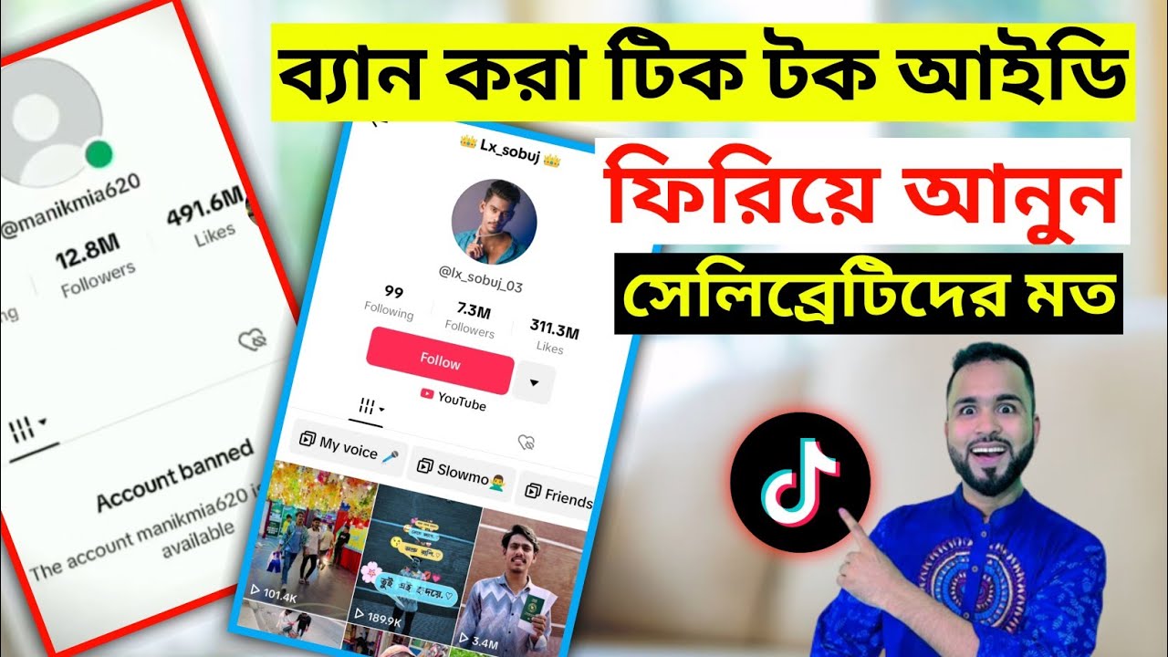 tiktok আইডি ব্যান হলে কিভাবে ফিরিয়ে আনবেন দেখুন।How to get tiktok id back if banned.TigerRiyadTech