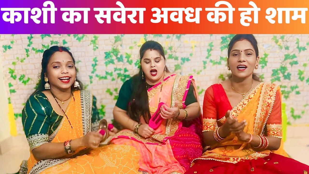 💐 शिव के सावन में सुनिये ☘️ काशी से अवध तक की भक्तीमय यात्रा 🌷🙏 काशी का सवेरा अवध की हो शाम