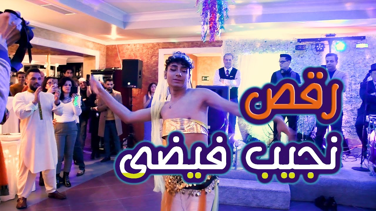 رقص شاد نجیب  فیضی در شب کریسمس در Najib Faizi Best Dance برلین