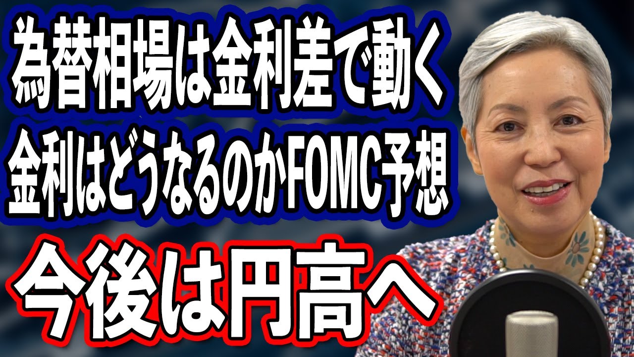 ドル円は日米長期金利差に注目！金利はどうなるのかFOMC予想 利上げ見送りもパウエル議長はタカ派発言か