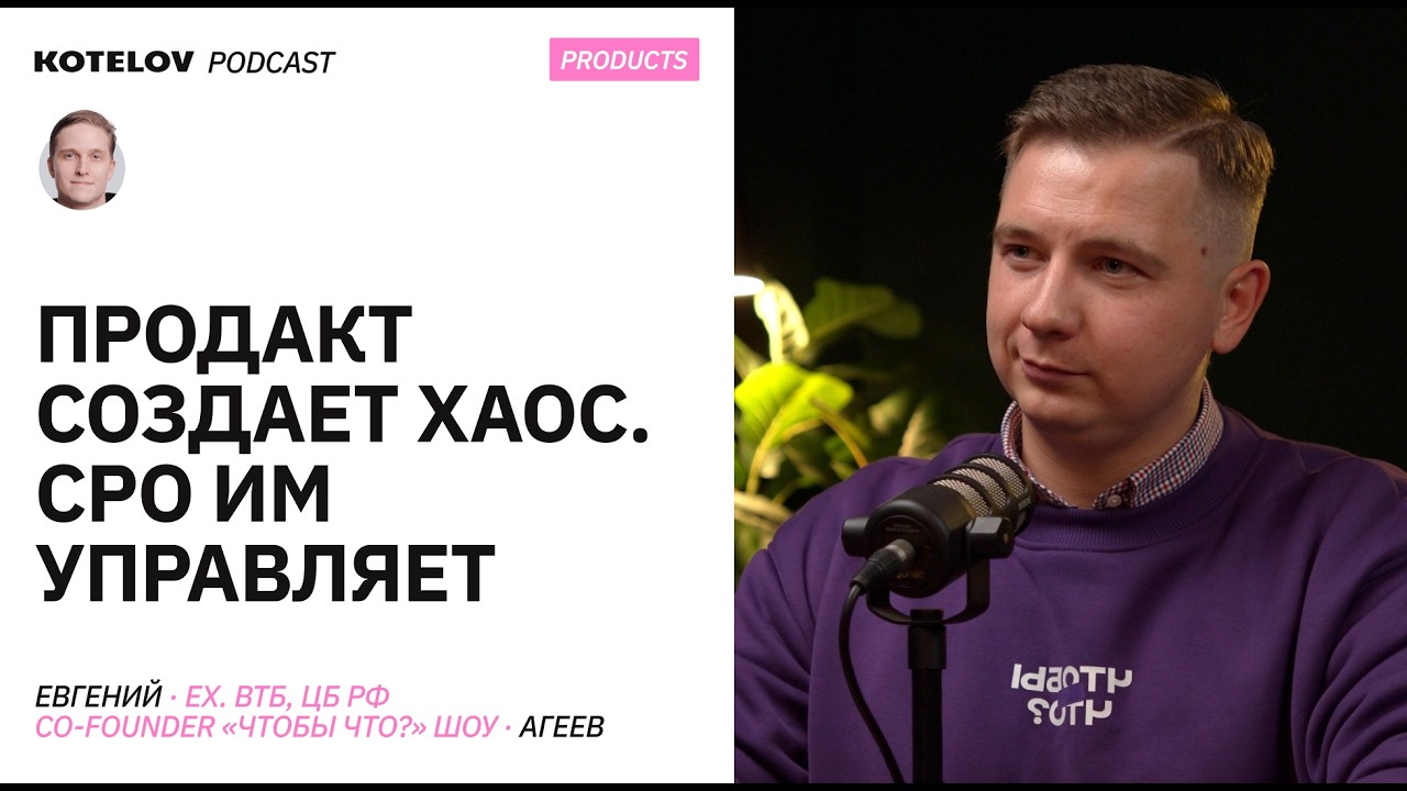 Каким должен быть CPO в 2026 &ndash; Евгений Агеев