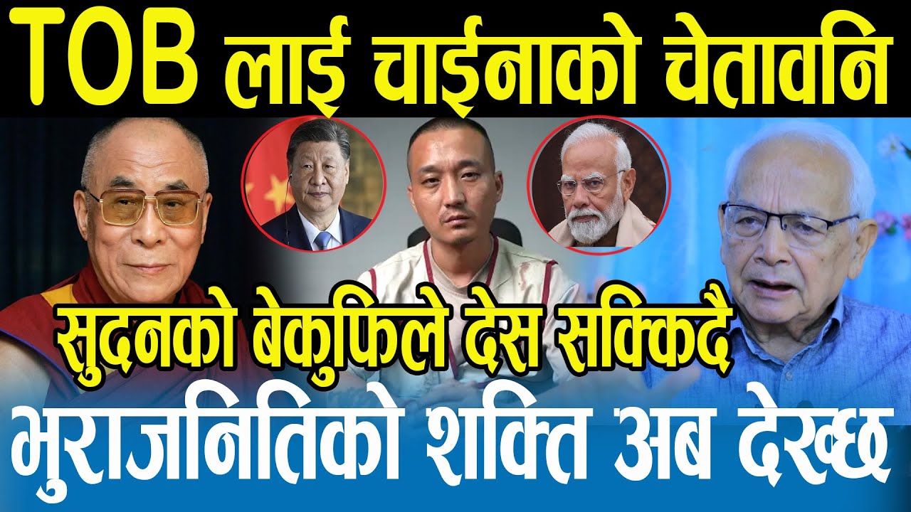 भित्रभित्रै देश सिद्धिसकेको थाहै पाएन,नेपाललाई पशुपतिनाथबाहेक अरूले बचाउँदैन,भूराजनीतिक चलखेल Shyam