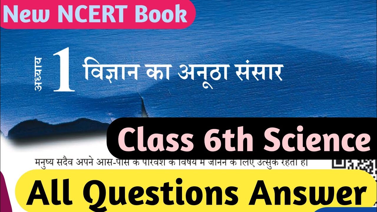 Bihar board Class 6 Science Chapter 1 Question Answer | बिहार बोर्ड कक्षा 6 विज्ञान का अनूठा संसार