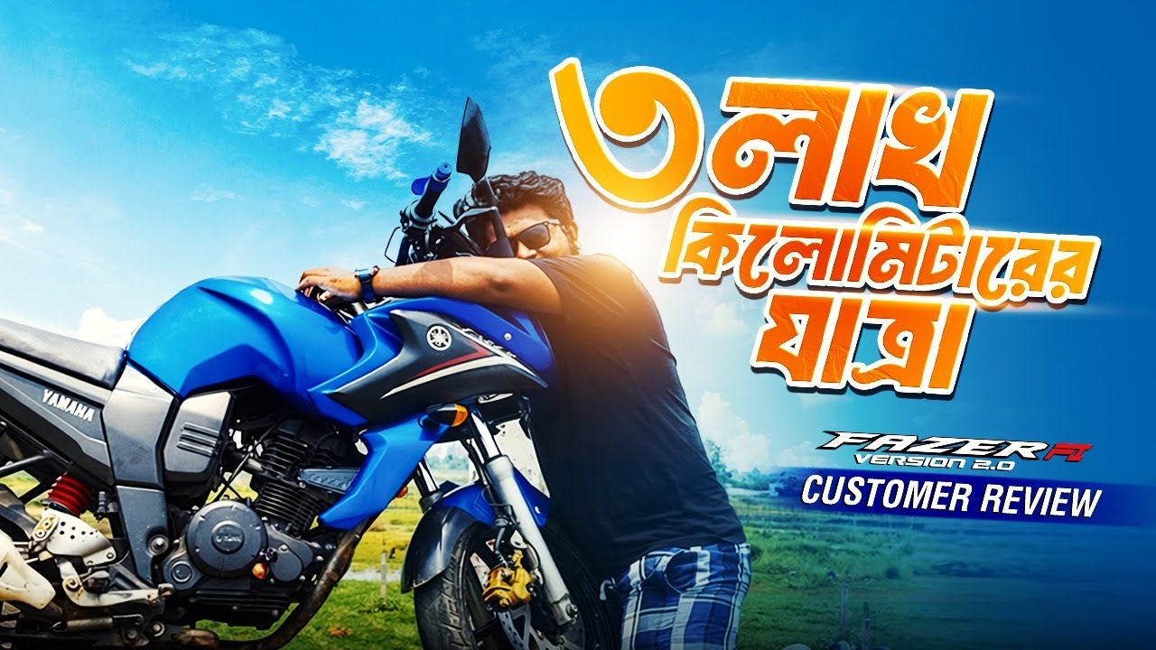 ৩ লাখ কিলোমিটারের যাত্রা | Fazer Customer Review