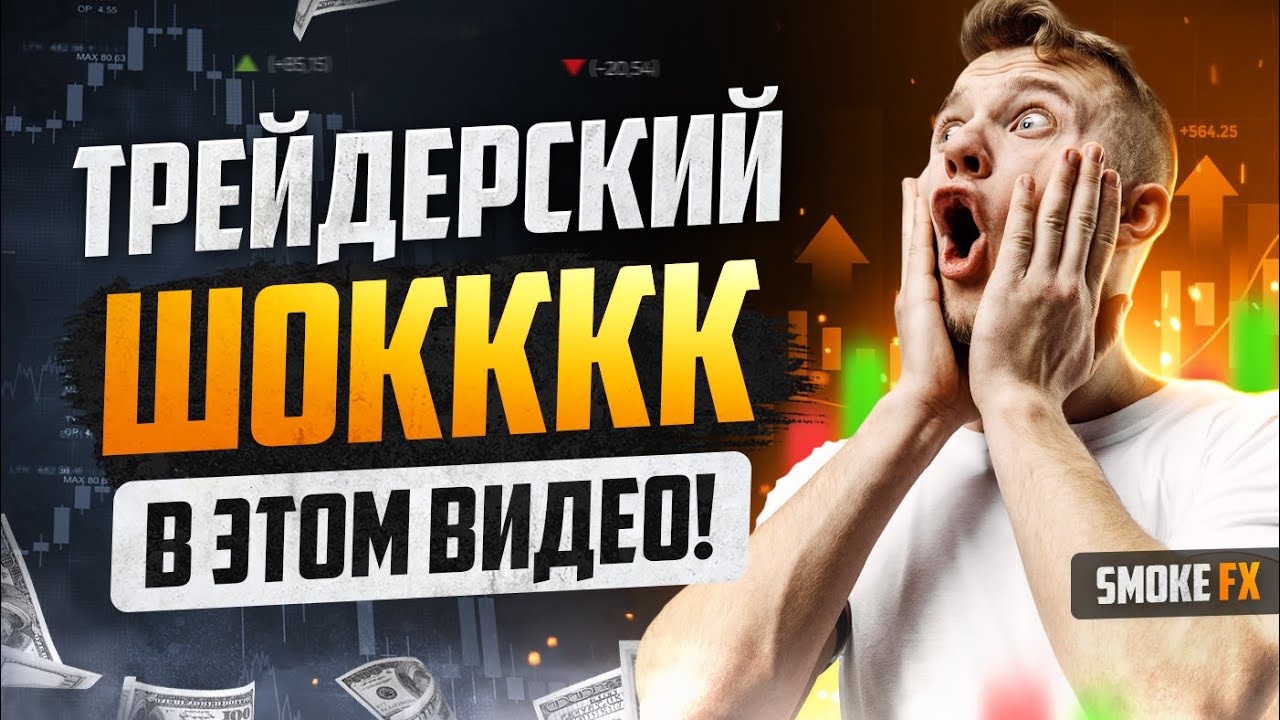 Шоковый ТРЕЙДИНГ МАРАФОН для НОВИЧКОВ! Лучшая СТРАТЕГИЯ в трейдинге! Трейдинг !