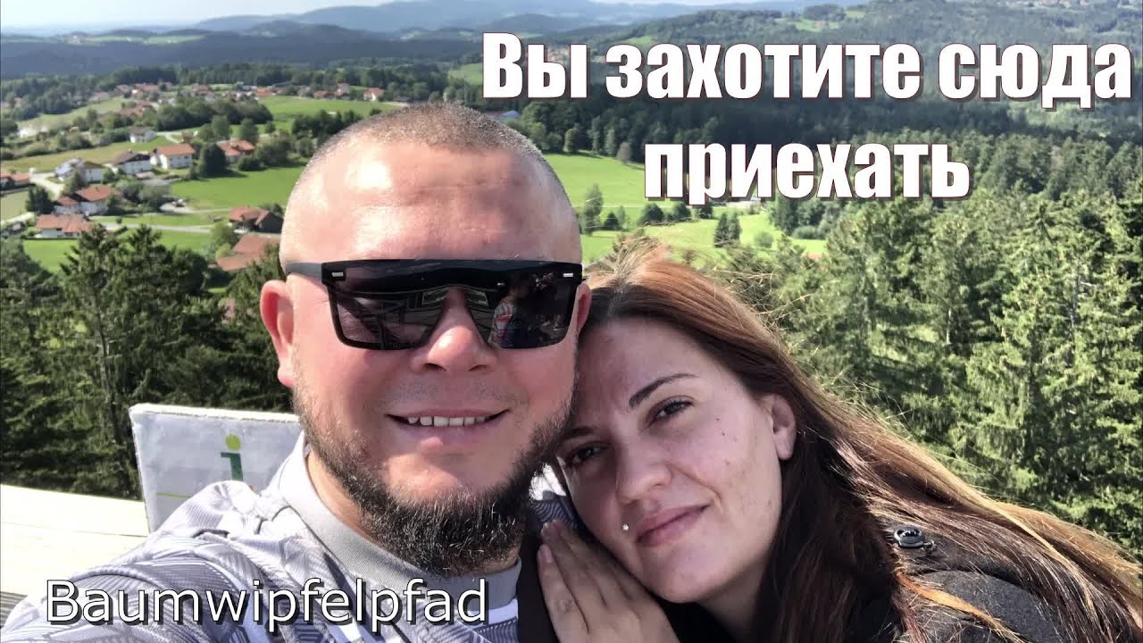 МЫ СБЕЖАЛИ ИЗ САНАТОРИЯ В WALDWIPFELPFAD КАЖДЫЙ ЗАХОЧЕТ СЮДА
